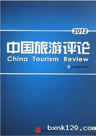 China Tourism Review (2012)