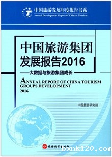 《世界杯直播网发展报告2016》