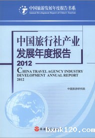 Annual Report on the Development of China's Travel Agency Industry in 2012