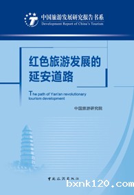 The Yan'an Road for the Development of Red Tourism