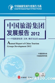 China Tourism Group Development Report 2012